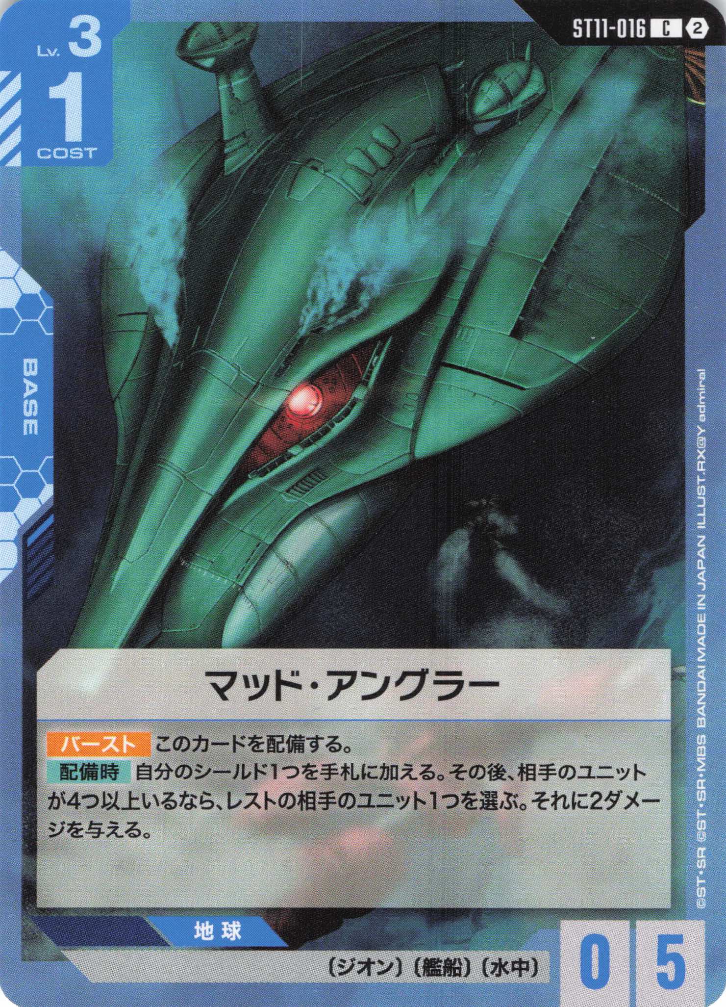 マッド・アングラー(C)（GCG/ST11-016C)